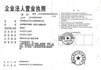 谁由中国石油兰州石化分公司的营业执照或则注