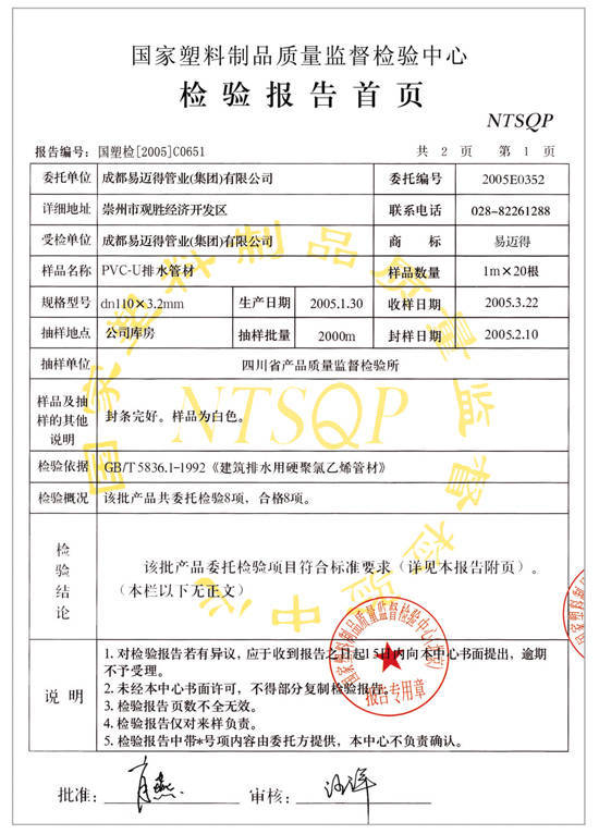 国家塑料制品质量监督检验中心检测报告有效期