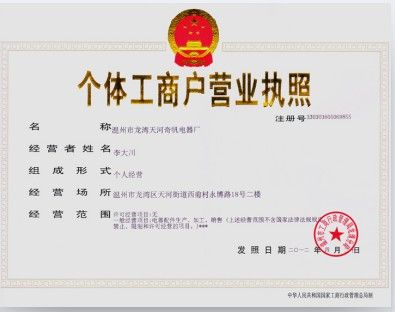 我营业执照经营范围是五金交电,请问电器开关