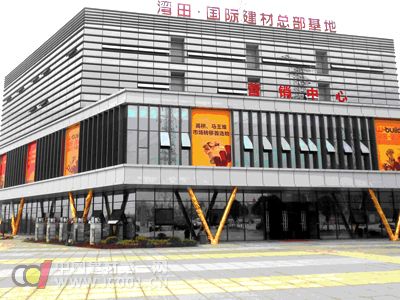 湾田国际建材总部基地实景图(营销中心)