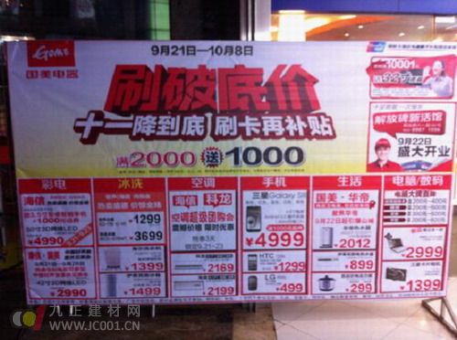 重庆家电卖场开启双节促销战 日系品牌或将遇