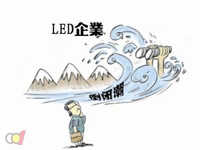 LED行业再现企业倒闭:深圳雷星光电宣布解散