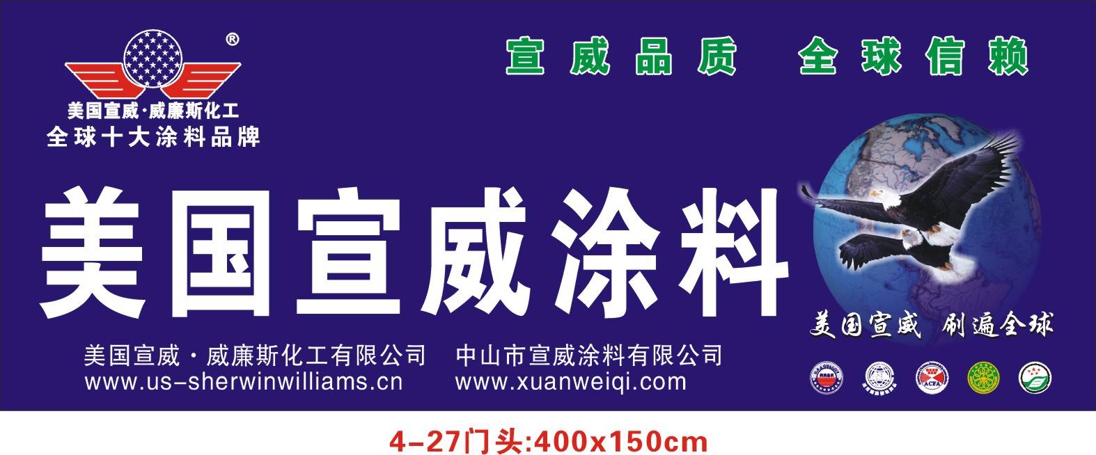 美国宣威漆诚招中国区各空白地区总代理