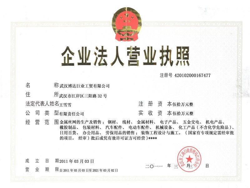 企业营业执照 - 武汉博达巨业工贸有限公司 咨