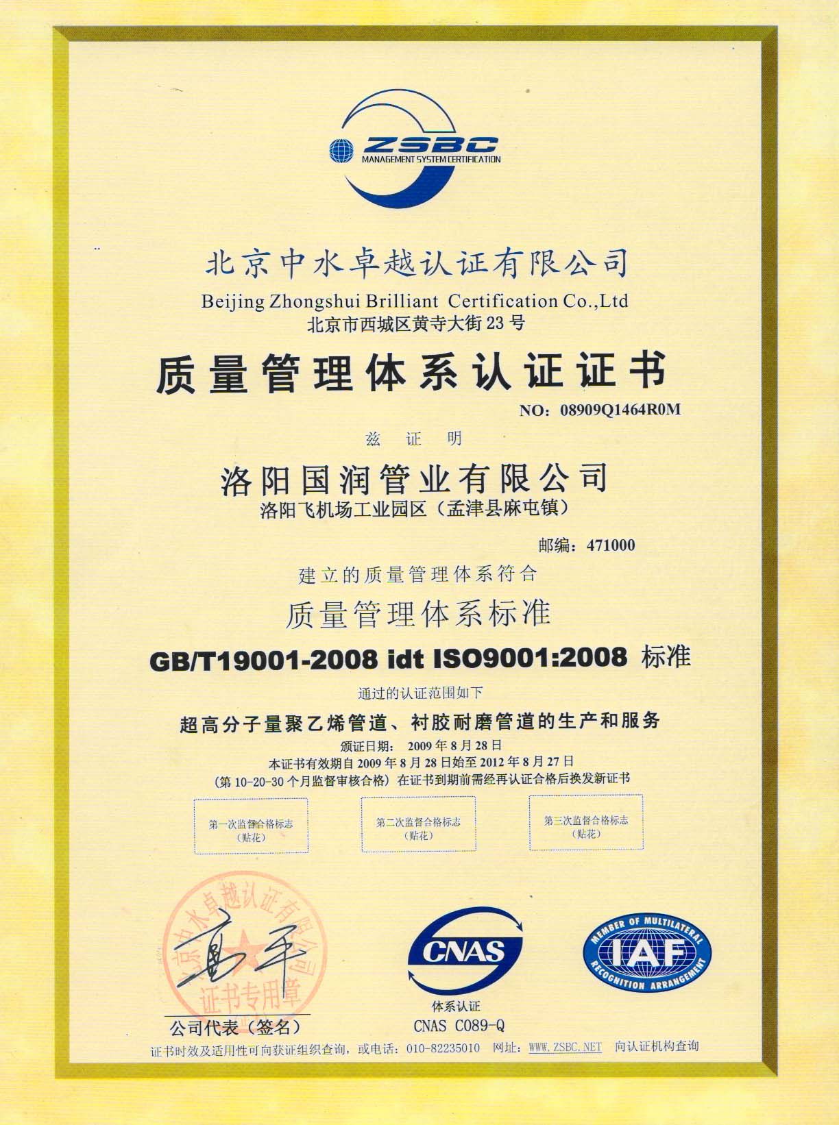 ISO认证证书 - 今辉机电 - 九正建材网(中国建材