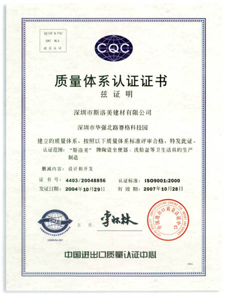 ISO9001:2000质量体系认证证书 - 斯洛美卫浴