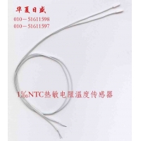 高精度（±1‰）NTC負溫度系數熱敏電阻／溫度傳感器