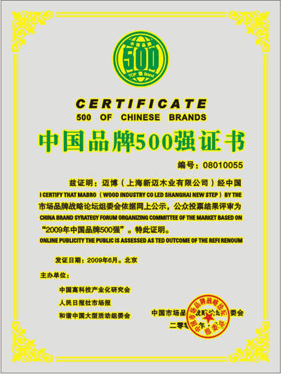 中国品牌500强 - 迈博地板 - 九正建材网(中国建