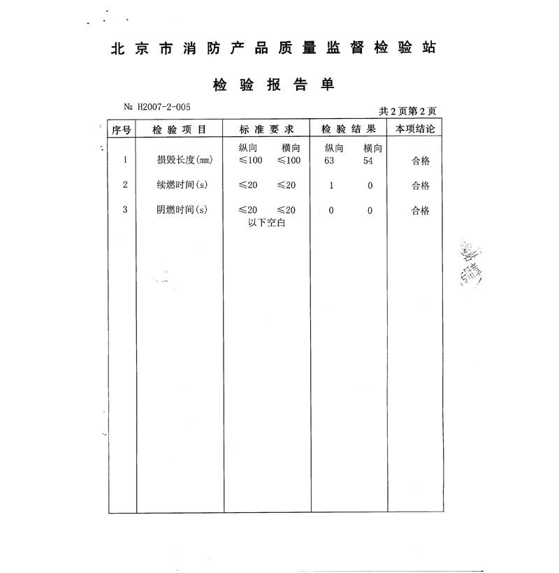 检验报告单 郑州地毯河南地毯郑州飞达地毯,郑州塑胶地板 郑州地毯