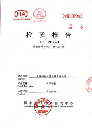 化学锚栓检测报告