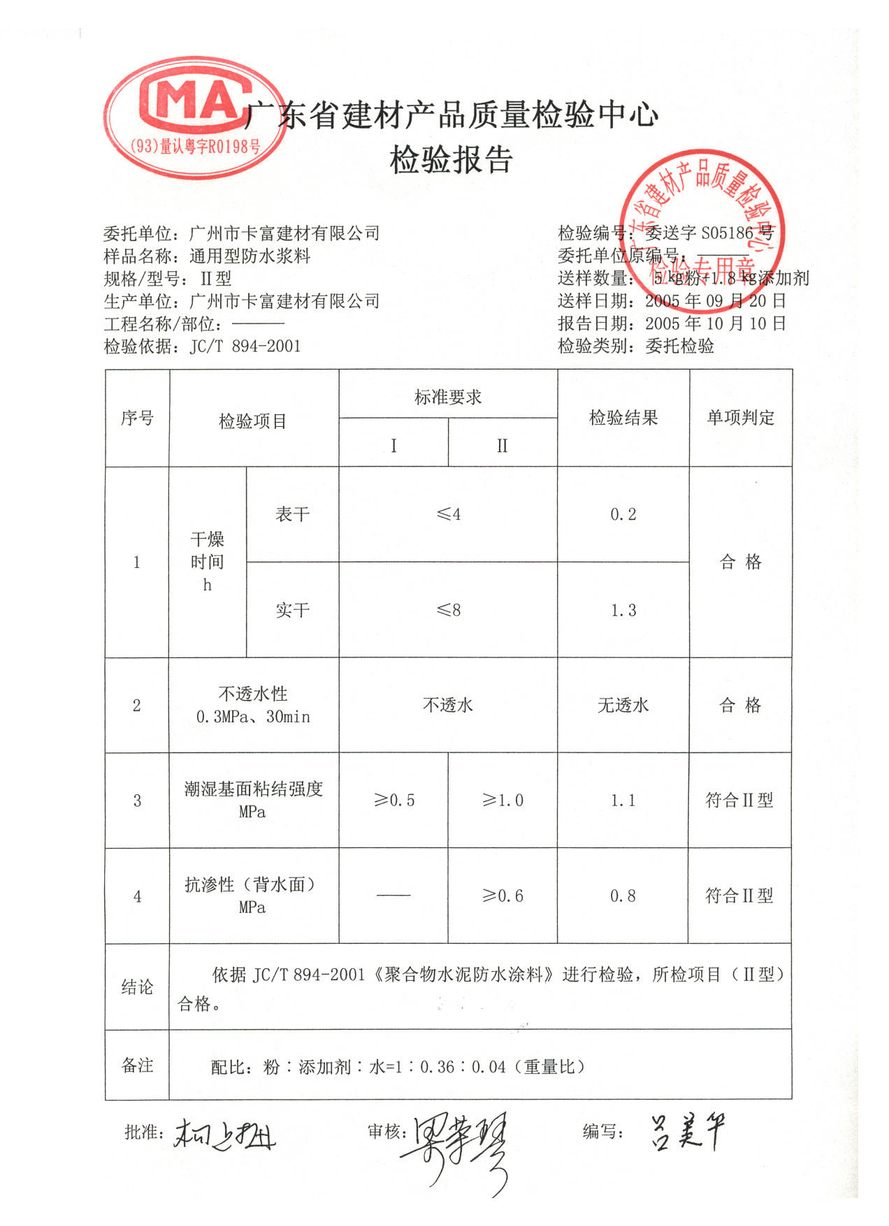 卡富通用型防水浆料 - 武汉防水涂料防水腻子粉彩色胶