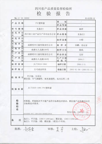 检验报告3