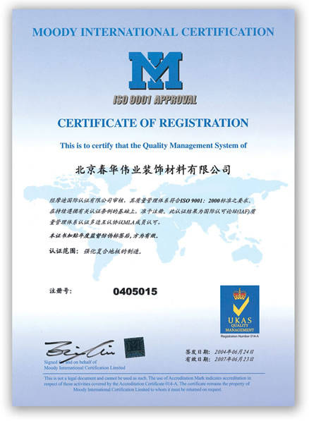 什么是iso9001认证