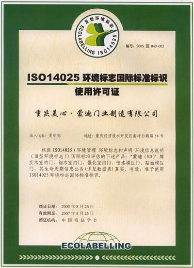 iso14025环境标志国际标准表识使用许可证 - 美心门 .