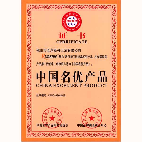证书图片截止日期2010-06-19生效日期2008-06-19证书名称中国名优产品