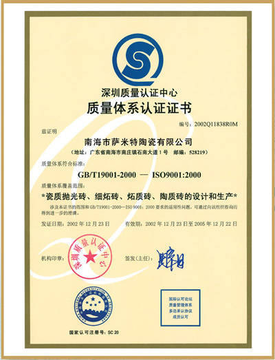 质量认证证书