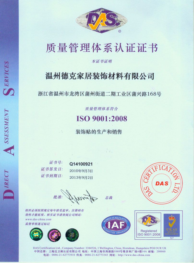 ISO9001:2008认证证书