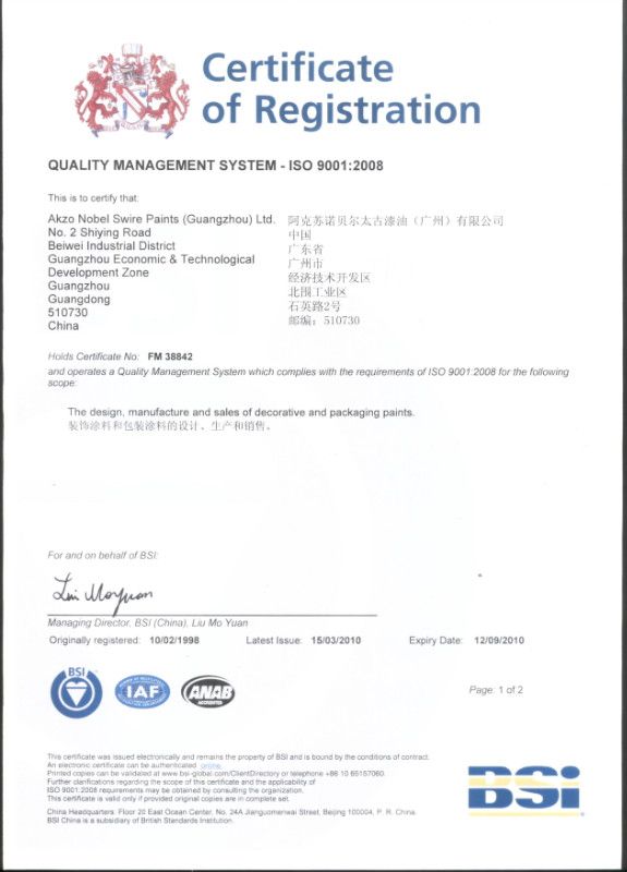 际质量管理体系认证 - 阿克苏诺贝尔太古漆油(