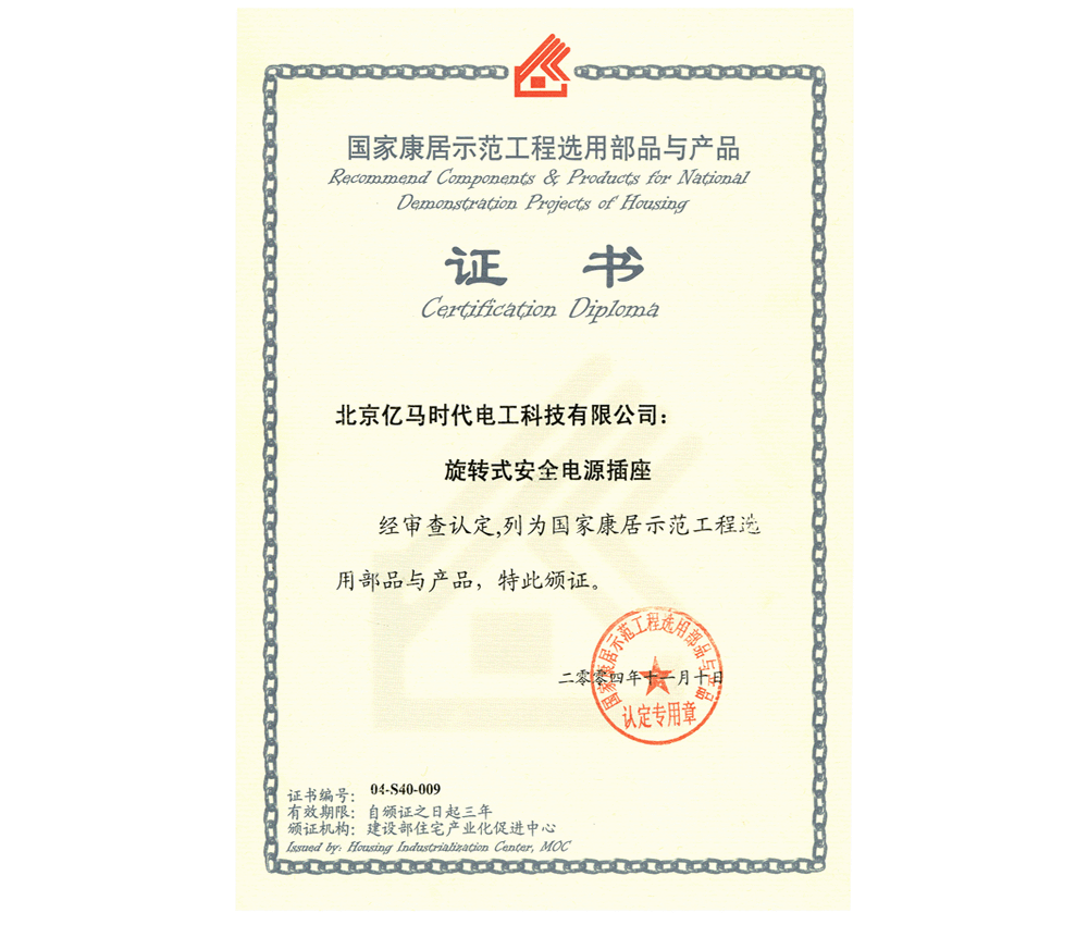 证书- 青岛亿马机电总公司 - 中国建材第一网