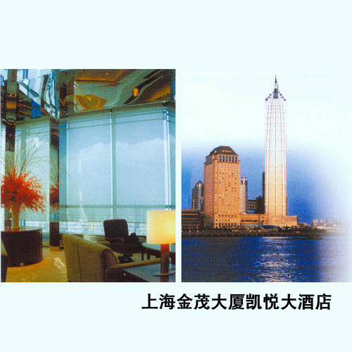 上海金茂大厦凯悦大酒店 - 陕西西安金恒电动遮