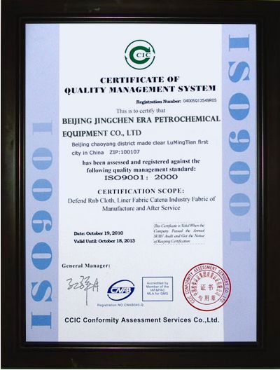 ISO9001质量认证证书 - 北京景辰时代石化设备
