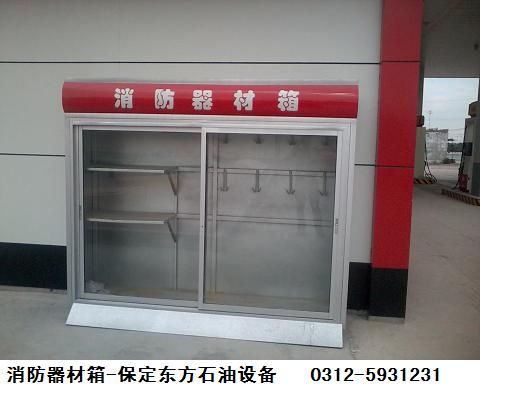 中石油中石化新标准加油站消防器材箱、消防工