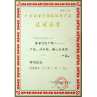 广东省陶瓷片密封水咀国际标准证书