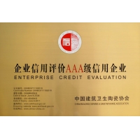 荣誉证书-企业信用评价AAA信用企业