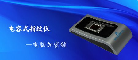 电容式银行专用指纹验证仪可二次开发指纹采集