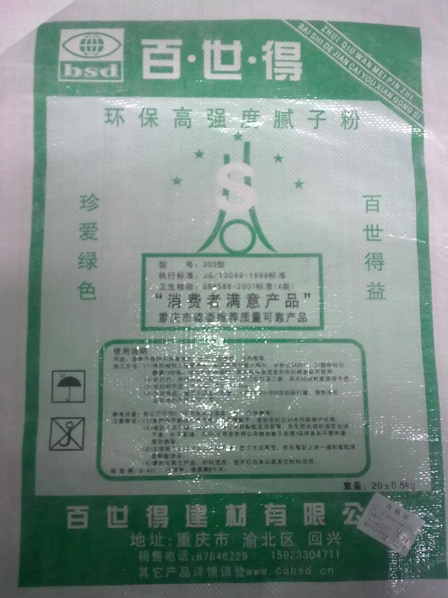 百世得内墙高强度腻子粉