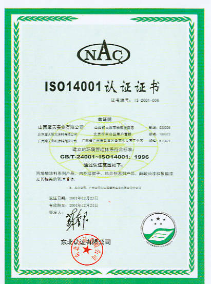 iso14001认证证书 摩天涂料(香港)国际集团 襄樊摩天涂料专卖店