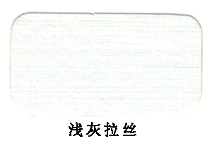 铝塑天花色卡系列-浅灰拉丝