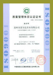 ISO 9000质量体系管理证书_苏州市富尔达实业