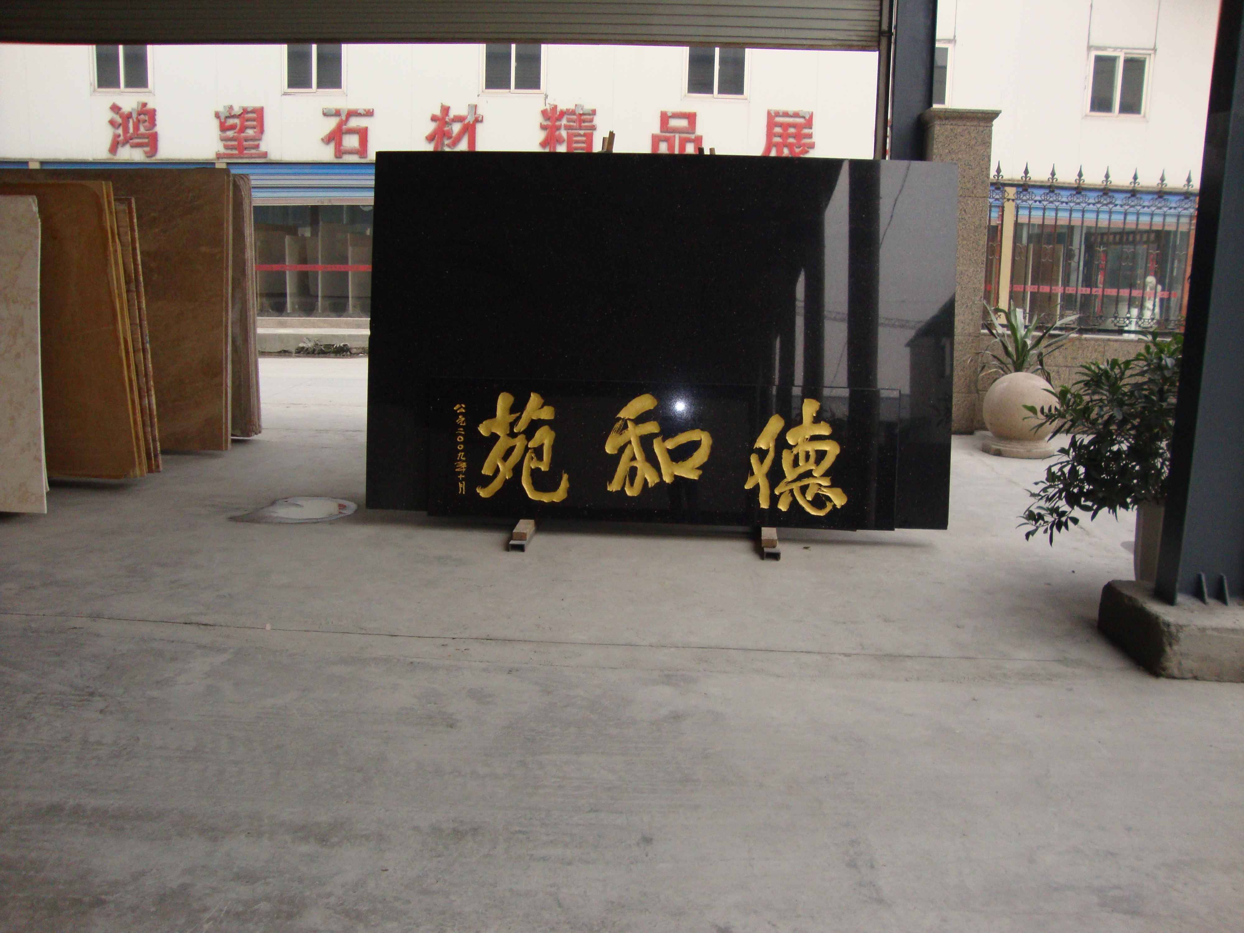成都郫县国福石业有限公司 - 产品相册 - 中国建材第一网