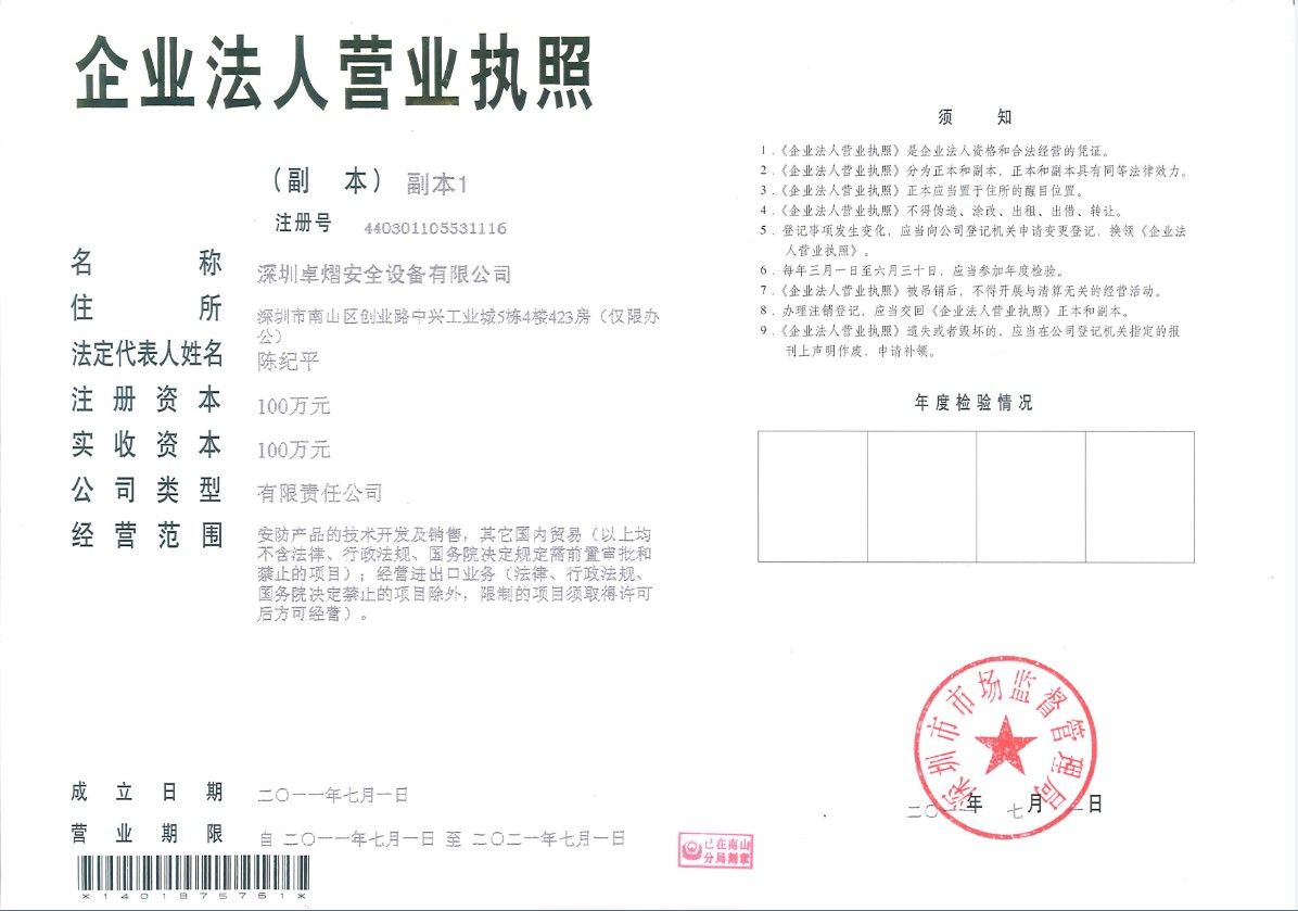 企业v企业许可证-深圳卓熠a企业设备防跳器建筑陶瓷图片