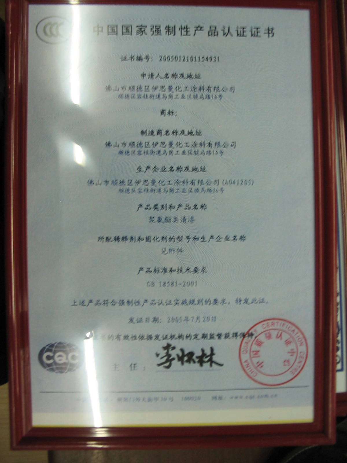 3C认证 - 伊思曼艺术涂料 - 九正建材网(中国建材第一网)