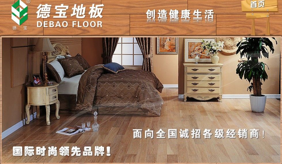 强化木地板