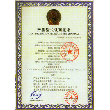 产品型式认可证书+-+南京国泰消防集团