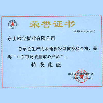 山东省环境保护产业协会--会员证 - 山西欧宝地