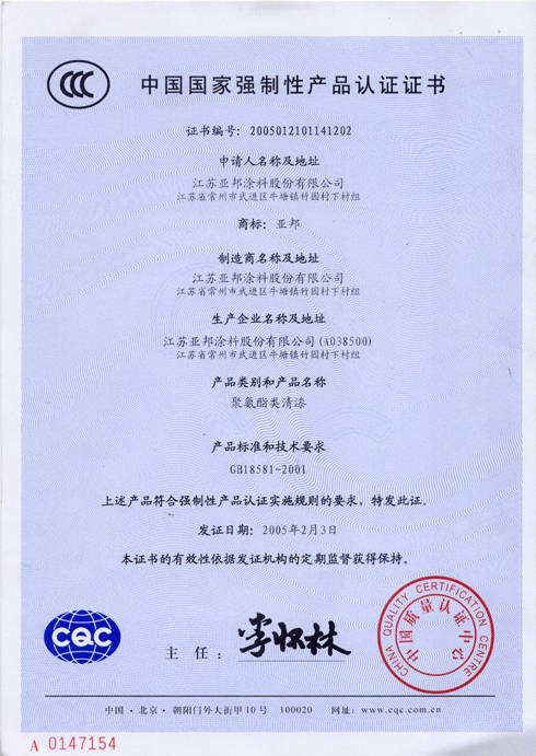 ccc认证  荣誉证书 证书编号 证书名称 ccc认证 生效日期 2005-02-03