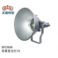 供应重庆BFC9808防震投光灯