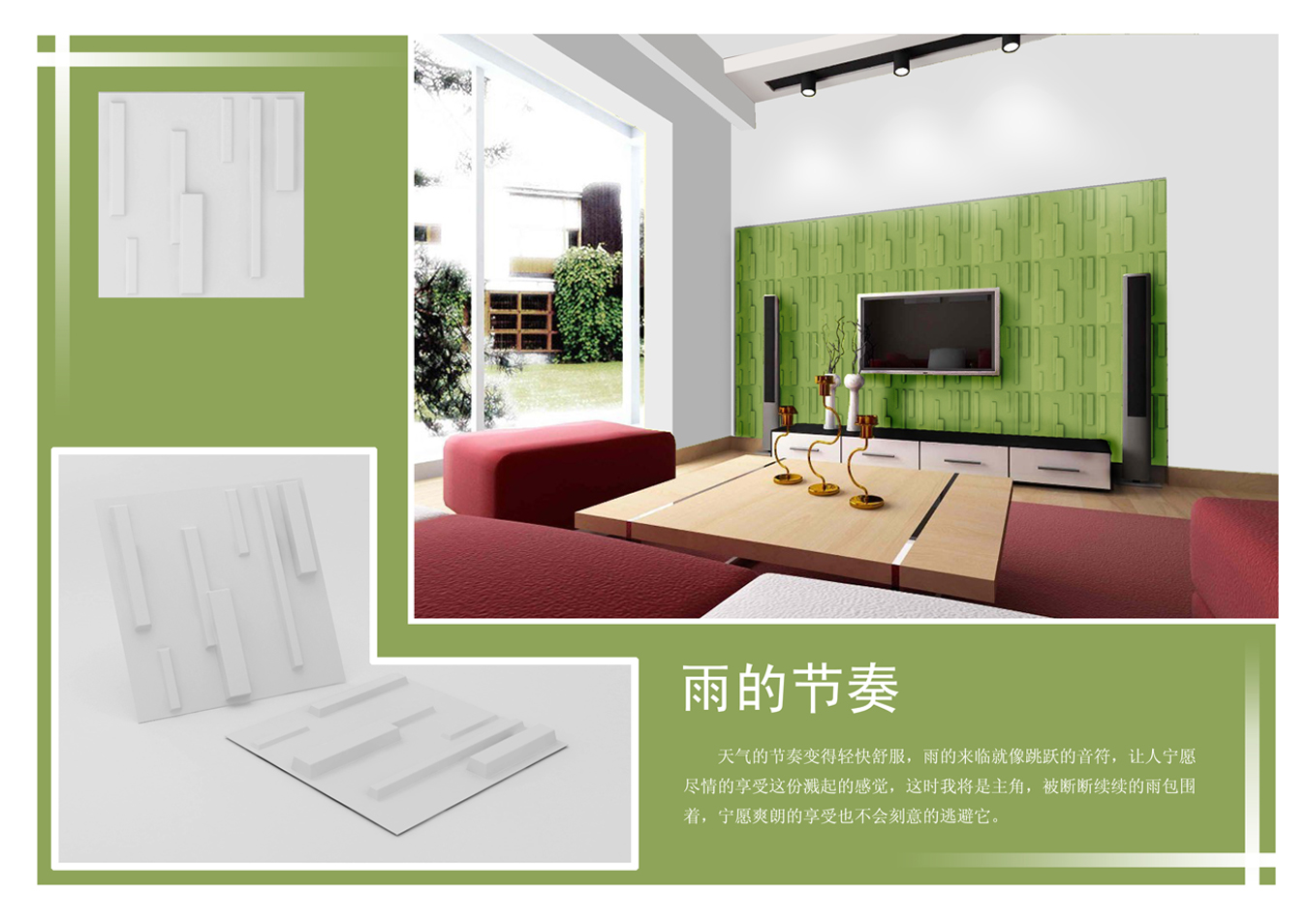 产品特点: 1.100%绿色环保产品。 2.不使用树木纤维,有利于保护森林生态资源。 3.不含有毒有害化学原材料。 4.质地坚挺、外观设计饱满圆润,时尚美观。 5.自然高雅的白色,也可进行不同颜色的涂装。 6.装修更加便利,完全可以按自己的喜好自由组合装贴。 7.产品具有防潮阻燃功能。 适用范围 1.
