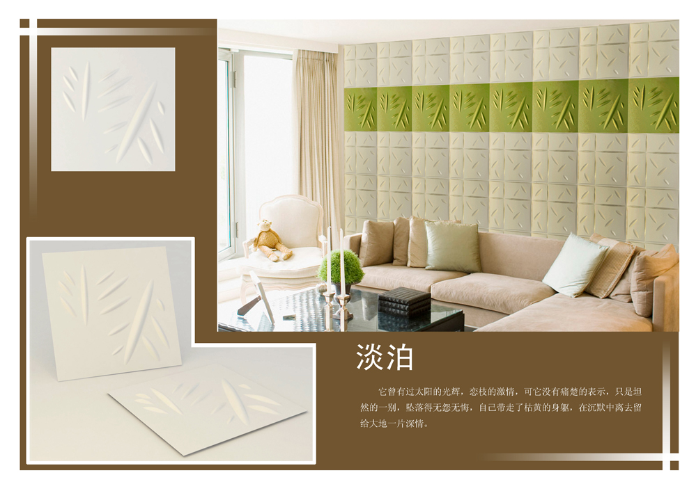 产品特点: 1.100%绿色环保产品。 2.不使用树木纤维,有利于保护森林生态资源。 3.不含有毒有害化学原材料。 4.质地坚挺、外观设计饱满圆润,时尚美观。 5.自然高雅的白色,也可进行不同颜色的涂装。 6.装修更加便利,完全可以按自己的喜好自由组合装贴。 7.产品具有防潮阻燃功能。 适用范围 1.