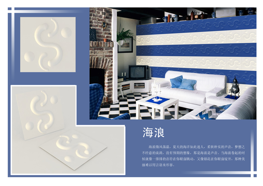 产品特点: 1.100%绿色环保产品。 2.不使用树木纤维,有利于保护森林生态资源。 3.不含有毒有害化学原材料。 4.质地坚挺、外观设计饱满圆润,时尚美观。 5.自然高雅的白色,也可进行不同颜色的涂装。 6.装修更加便利,完全可以按自己的喜好自由组合装贴。 7.产品具有防潮阻燃功能。 适用范围 1.