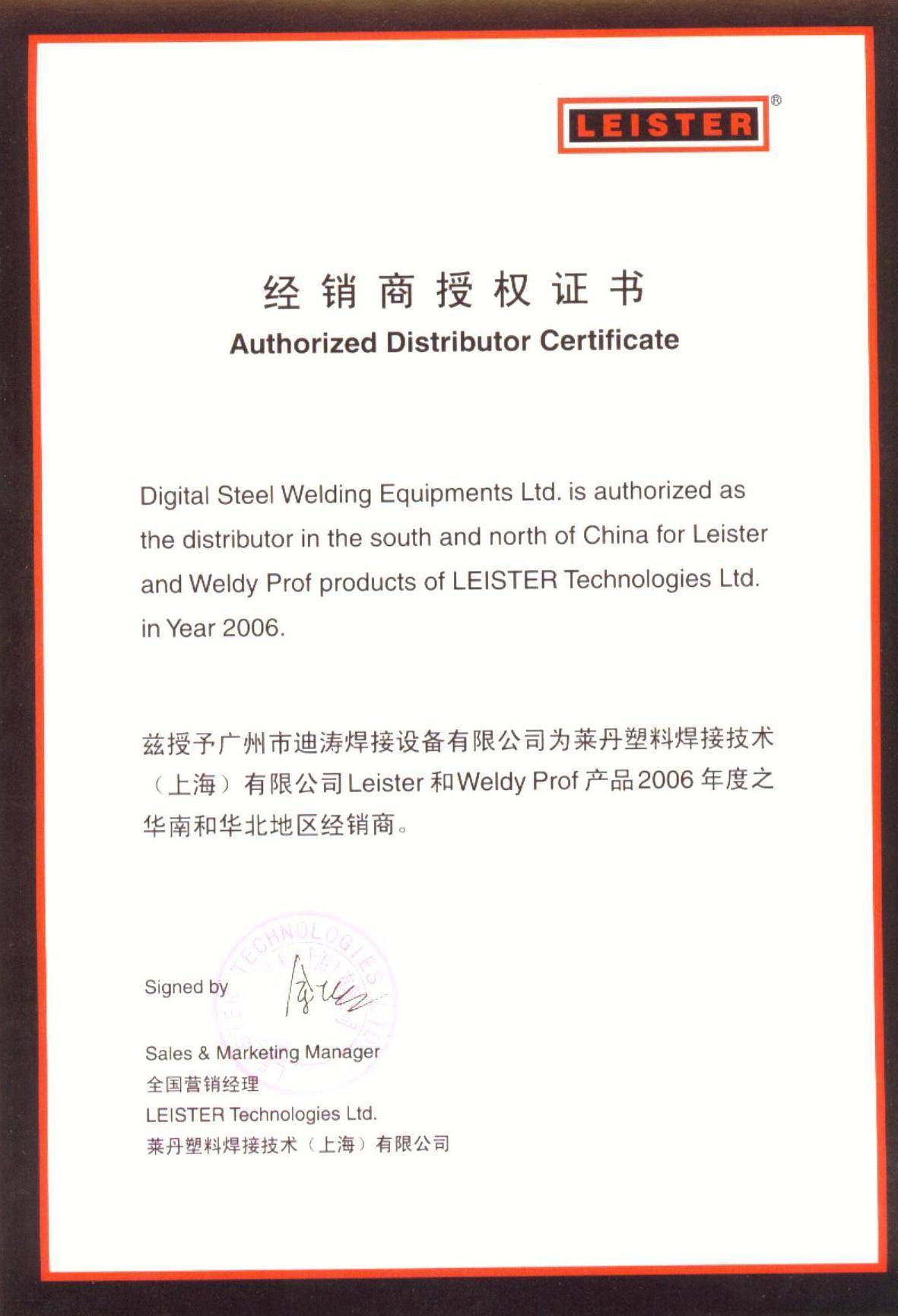 瑞士leister工业设备中国经销商授权证书