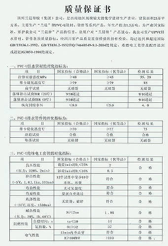 质量保证书 成都兰晨管业有限公司 四川兰晨管业有限公司 九正