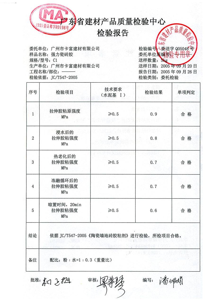 防水防霉填缝剂检测报告 武汉防水涂料防水腻子粉彩色填缝剂瓷砖胶