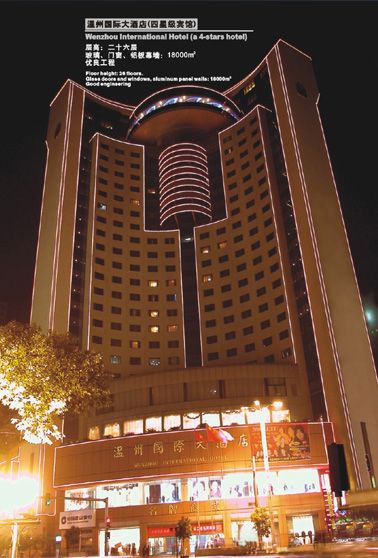 温州国际大酒店地址图片