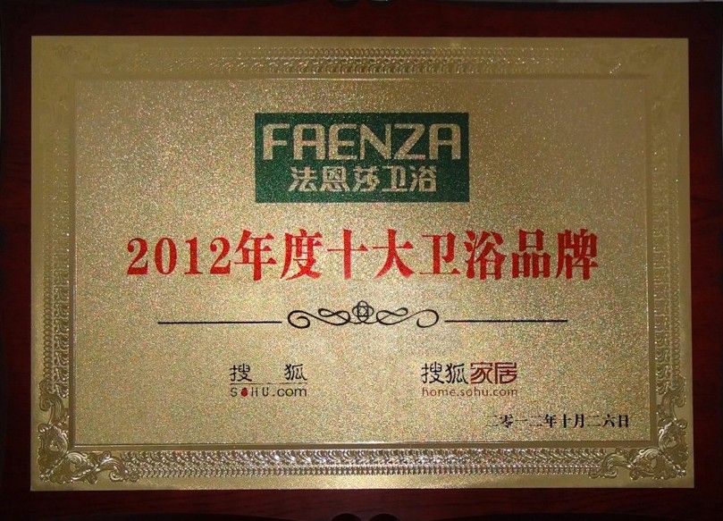 2012年度十大衛浴品牌