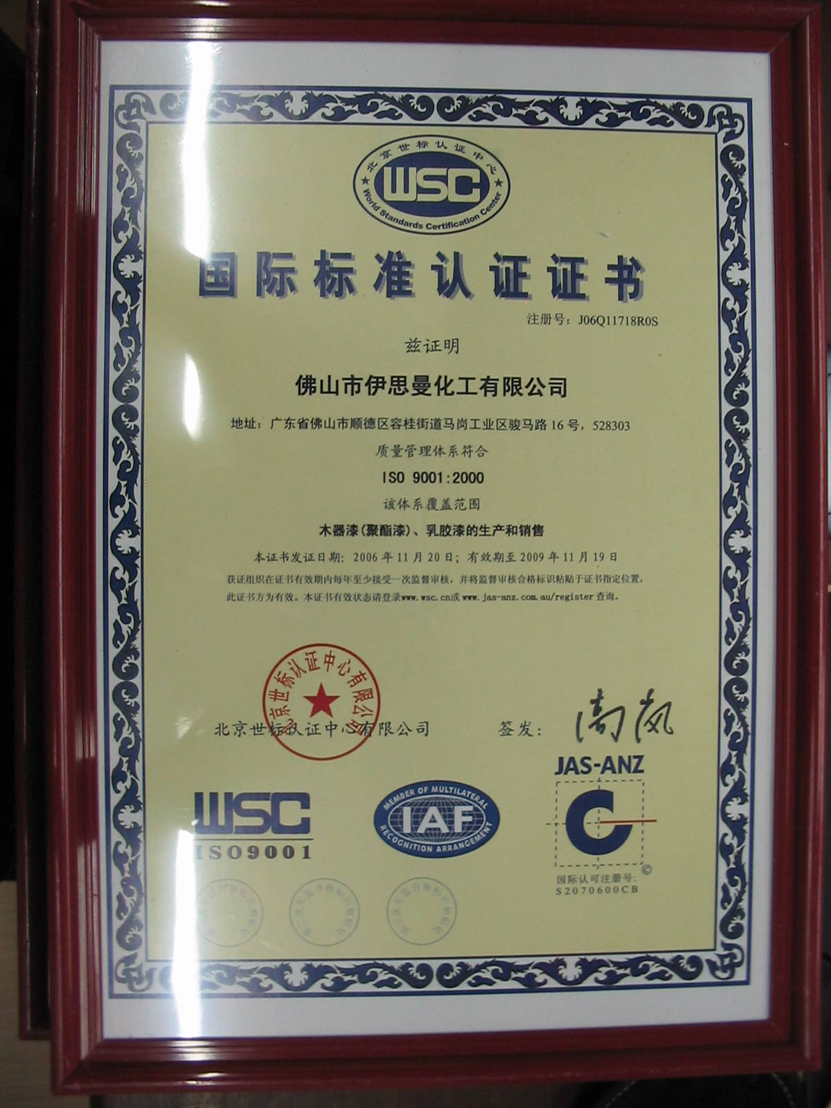 国际标准认证证书ISO 9001